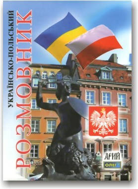 

Українсько-польський розмовник