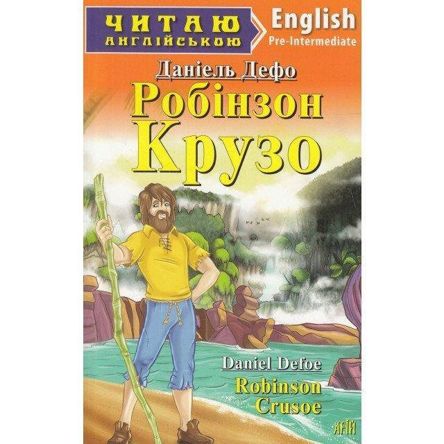 

Робінзон Крузо. Даніель Дефо. Pre-intermediate Читаю англійською