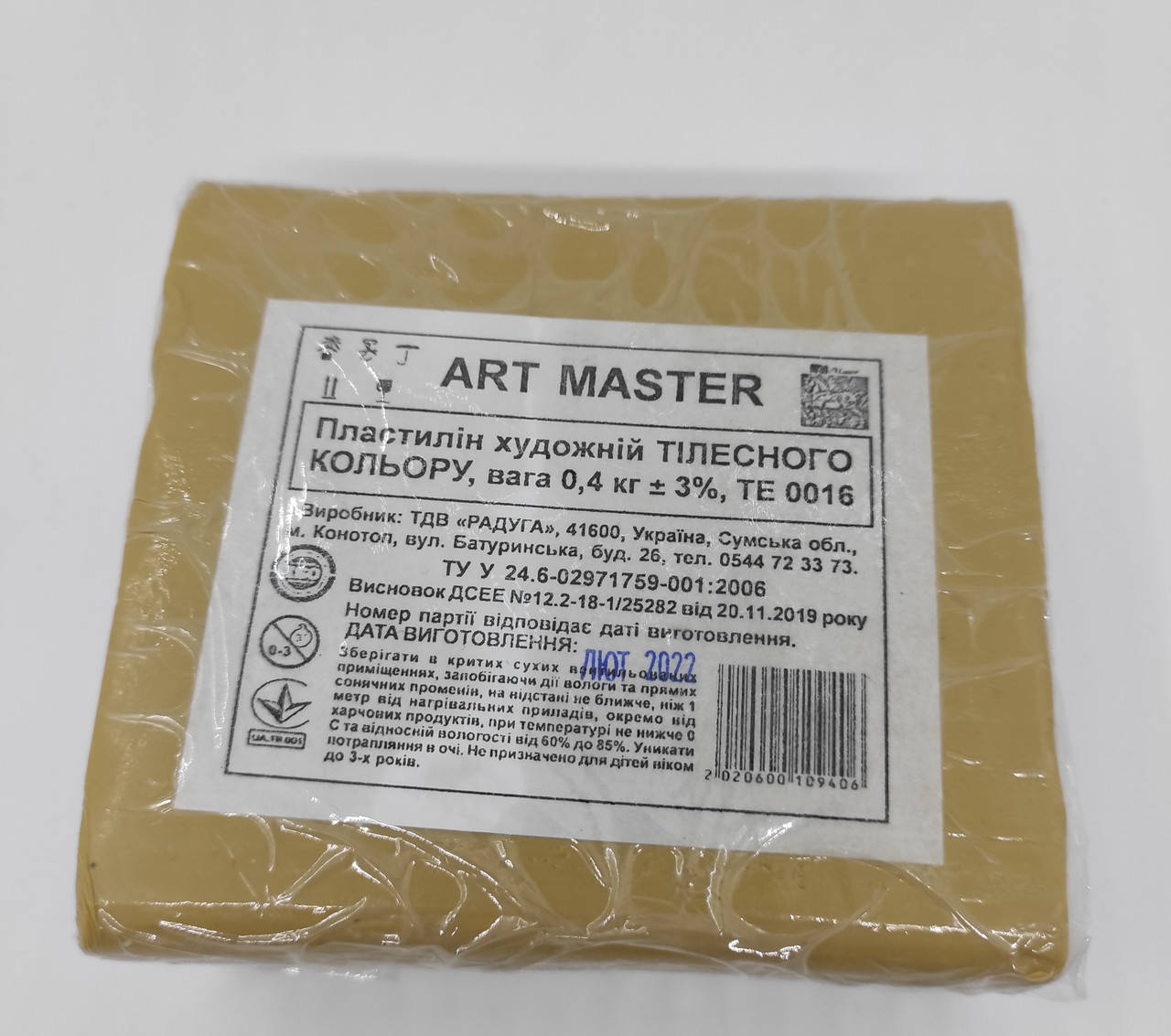 

Пластилін художній 0,4кг 10886 Art Master тілесний