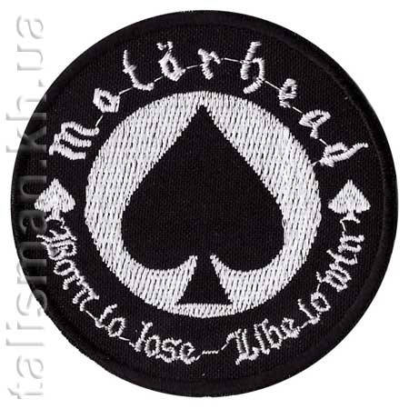 

Нашивка с вышивкой MOTORHEAD-2 Born To Lose, круг