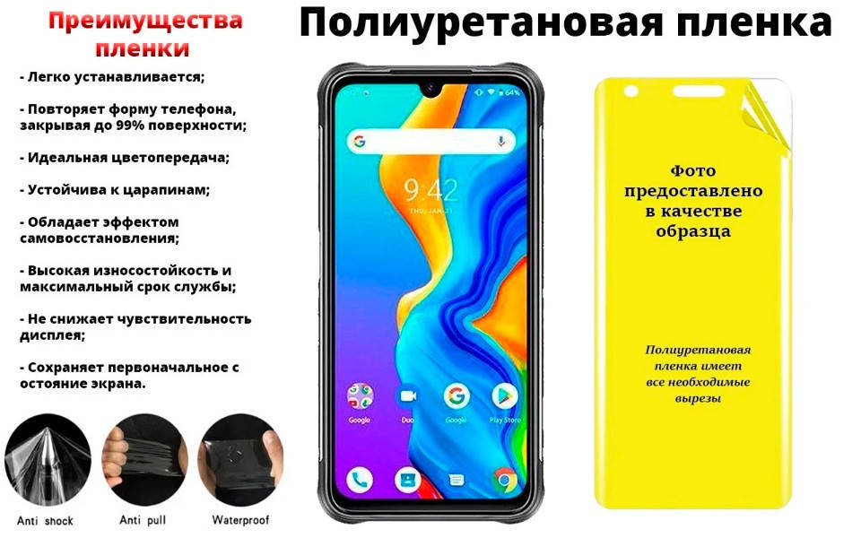 

Полиуретановая пленка UMIDIGI Bison с эффектом самовосстановления, Прозрачный