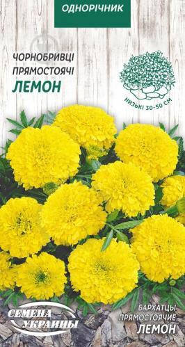 

Бархатцы Лемон прямостоячие 0.5 гр СУ (однолет.), Желтый