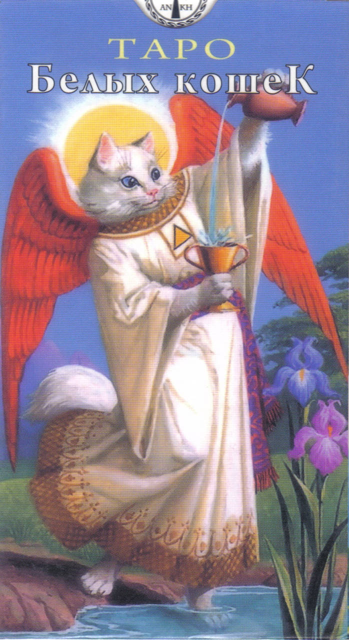 

Таро Белых Кошек, ANKH