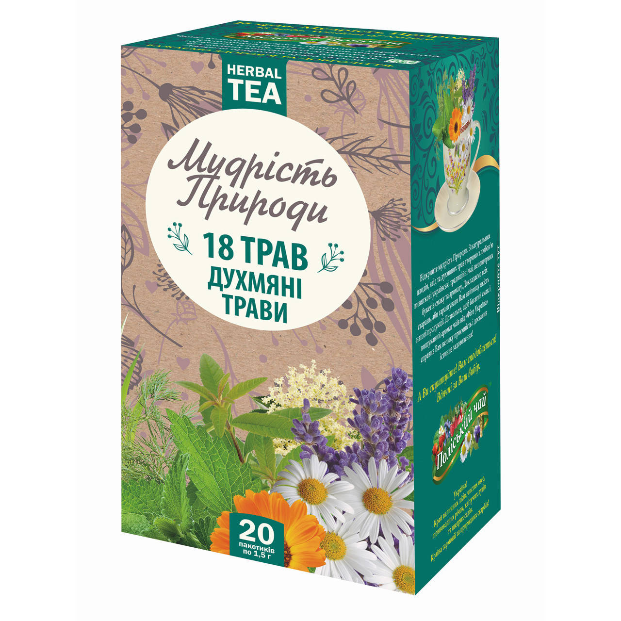 

Фиточай 18 ароматных трав, Мудрость природы