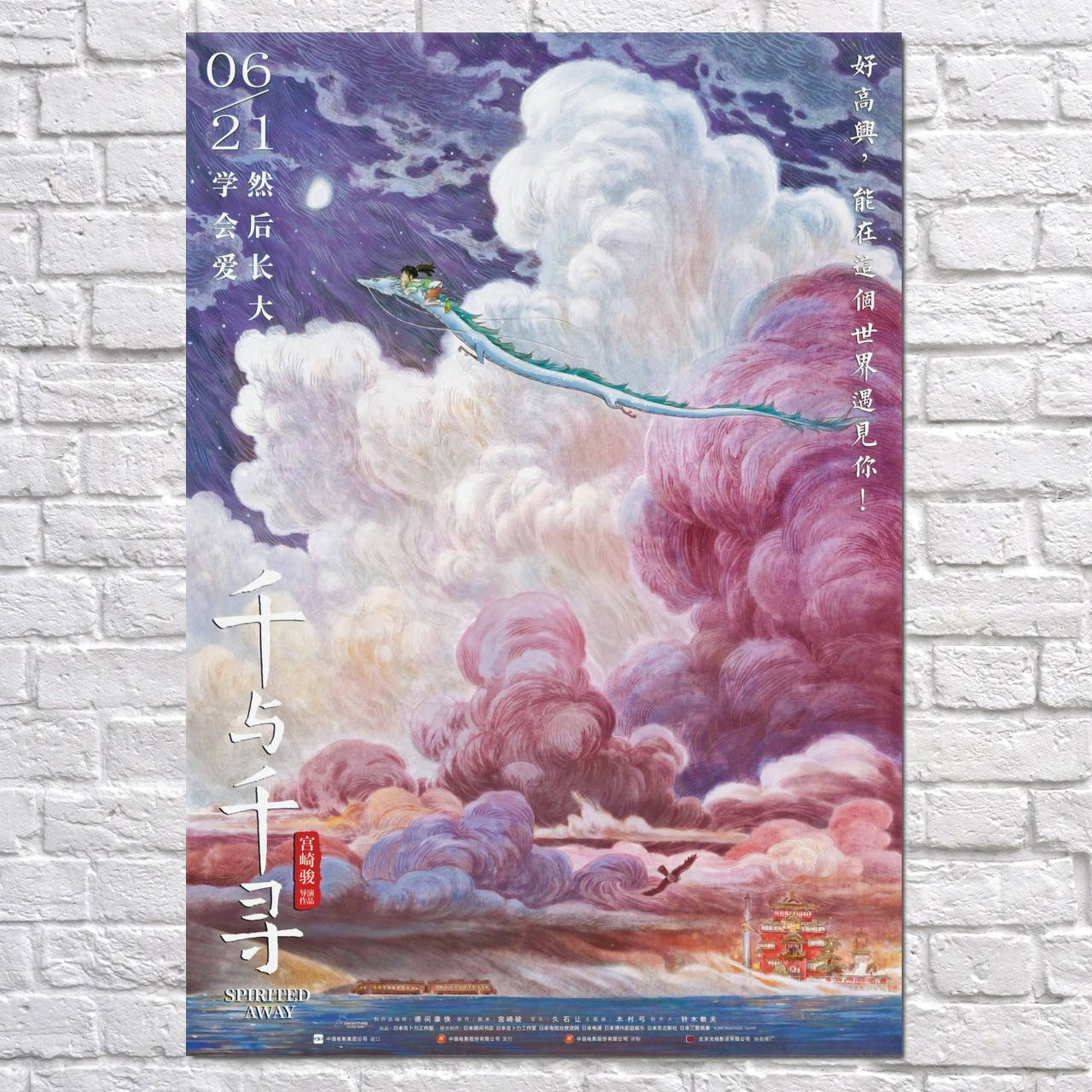 

Постер "Унесённые призраками (Spirited Away). Тихиро летит на драконе". Размер 60x43см (A2). Глянцевая бумага