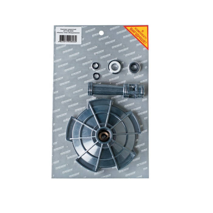 

Ремонтные комплекты Насосы плюс оборудование Комплект ремонтный JET110B