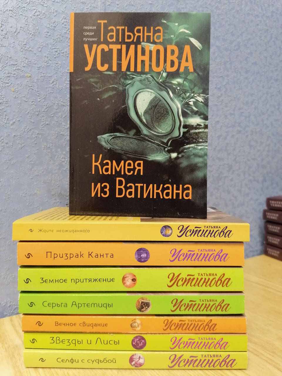 

Комплект книг Татьяны Устиновой 8 книг, мягкий переплет ( все, что на фото)
