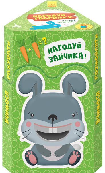 

Нагодуй тваринку. Лісові мешканці