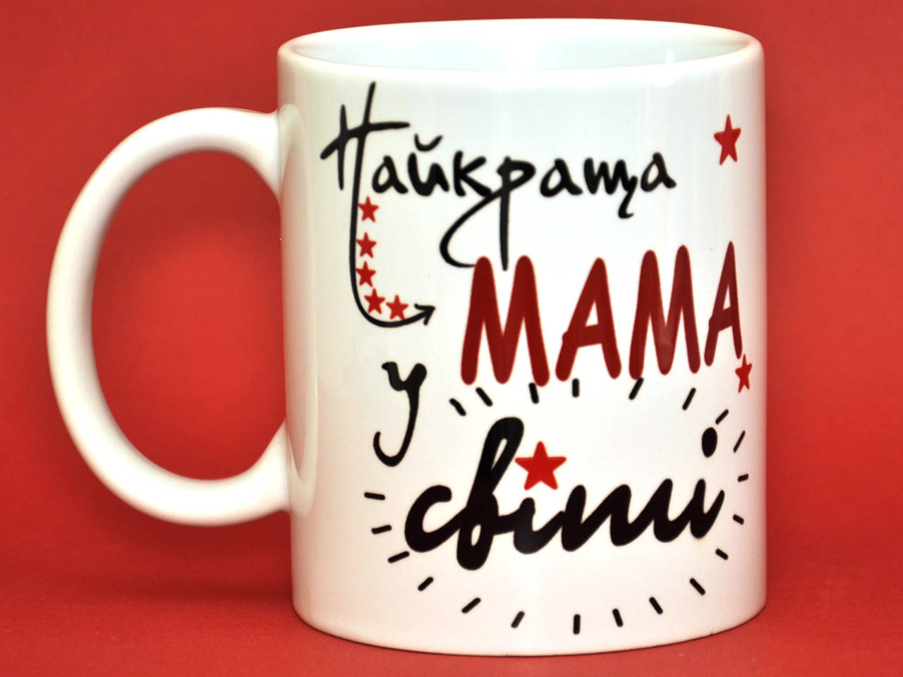 

Чашка белая "Найкраща у світі мама" укр. мова, Белый