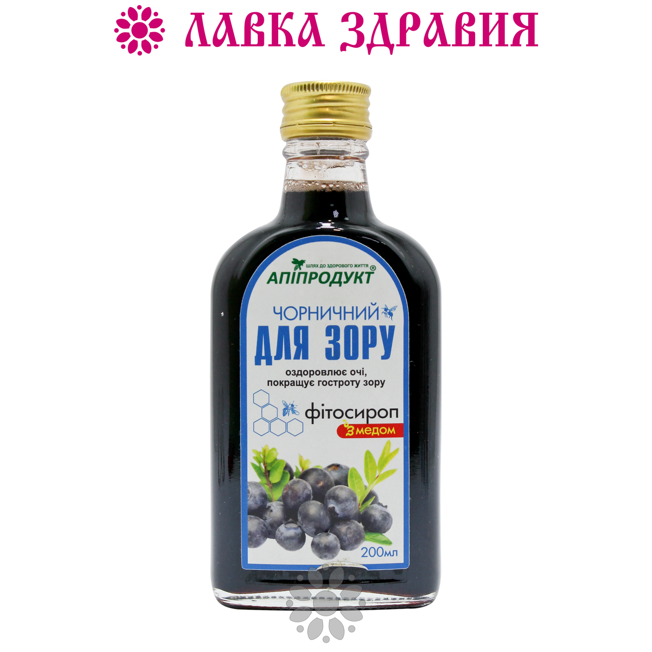 

Фитосироп для зрения Апипродукт черничный с мёдом 200 мл