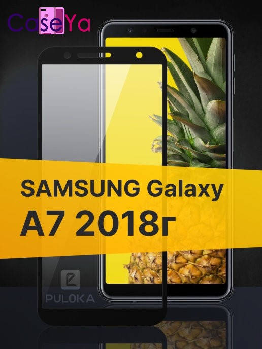 

Защитное стекло для телефона Samsung A750 \ Защитное стекло Самсунг А750 (полная поклейка на весь экран), Черный