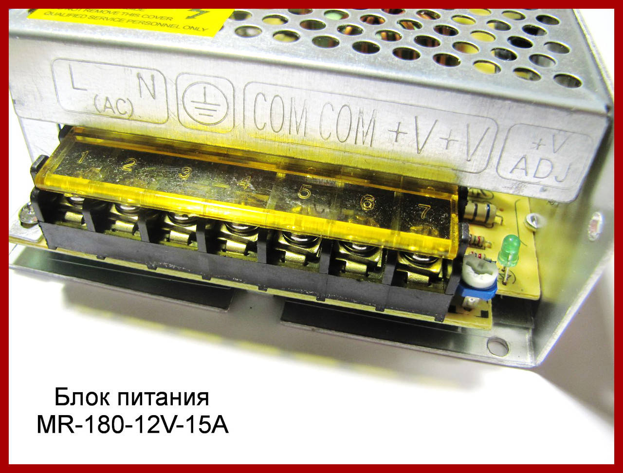 

Источник питания MR-180-12V-15A.