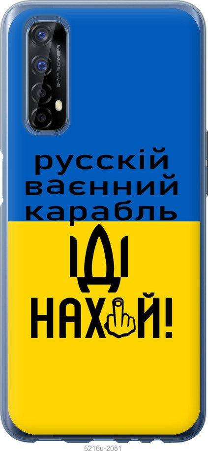 

На Realme 7 Русский военный корабль иди на "5216u-2081-57583", Голубой