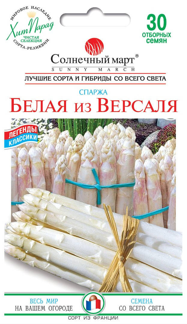 

Спаржа Белая из Версаля, 30шт.
