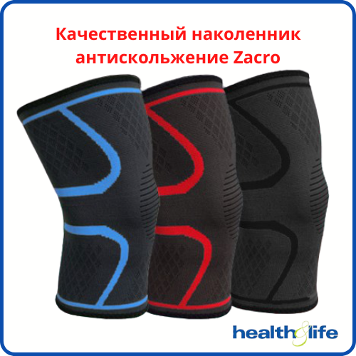 

Качественный наколенник ортопедический эластичный для спорта и фитнеса, коленный бандаж, антискольжение Zacro
