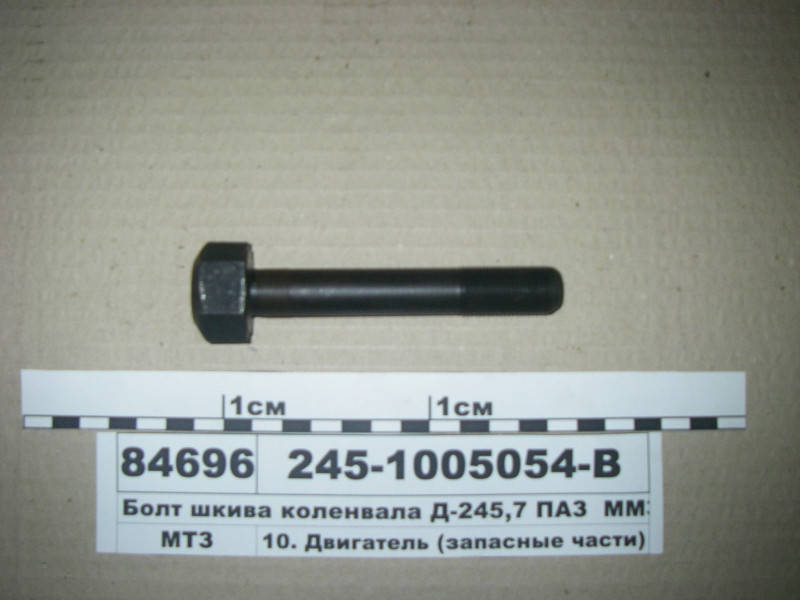 

Болт шкива коленвала Д-245.7, ПАЗ (пр-во ММЗ)