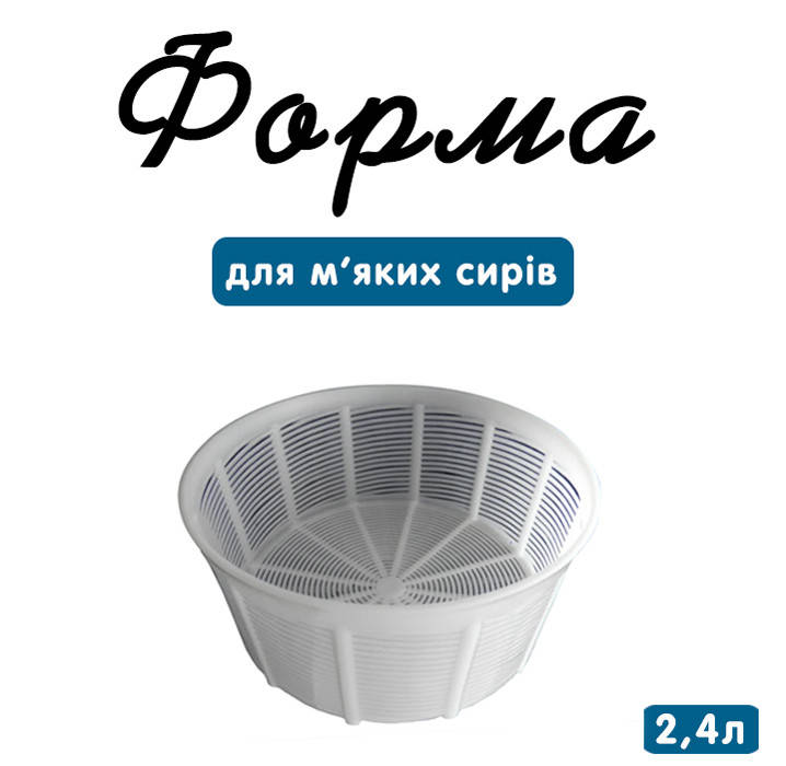 

Форма для сыра 2.4л
