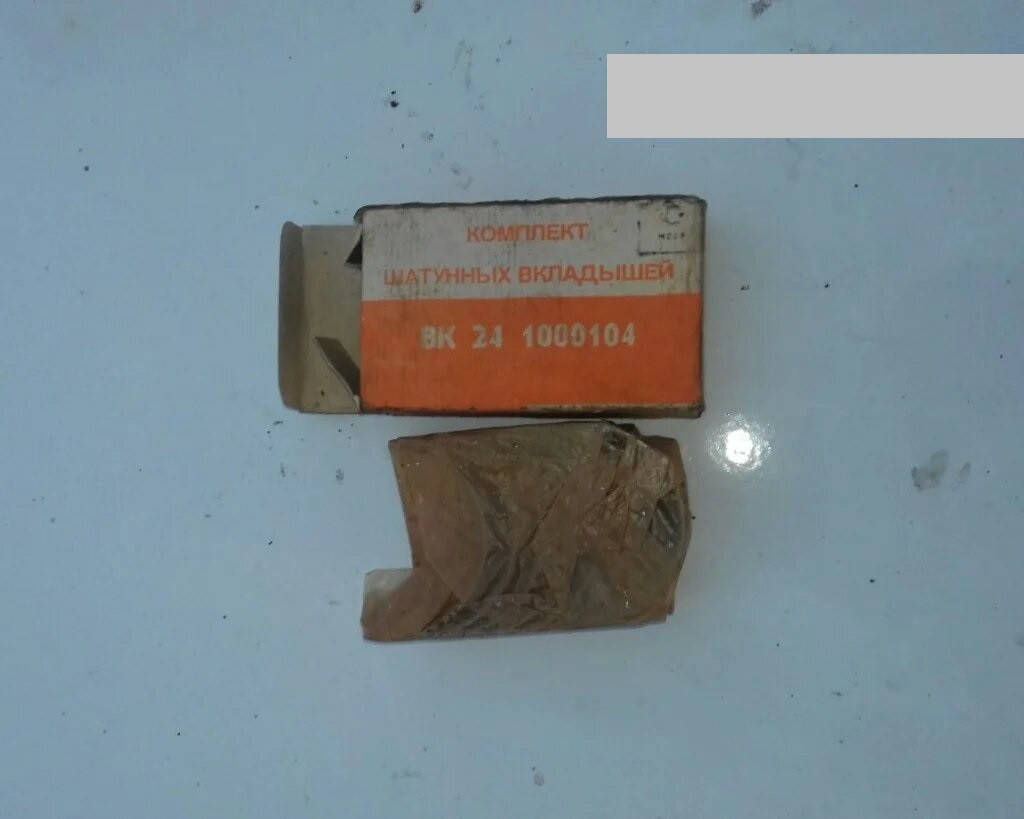 

Вкладыши шатунные ГАЗ-24. Размер - 0.75. Мелитополь,Тамбов, Заволжье.