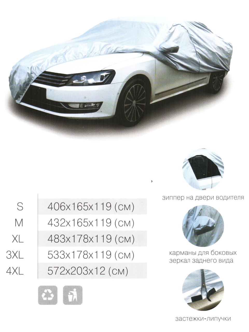

Чехол на авто XL седан 483*178*119см Organic Assistant (SCXL11105107)