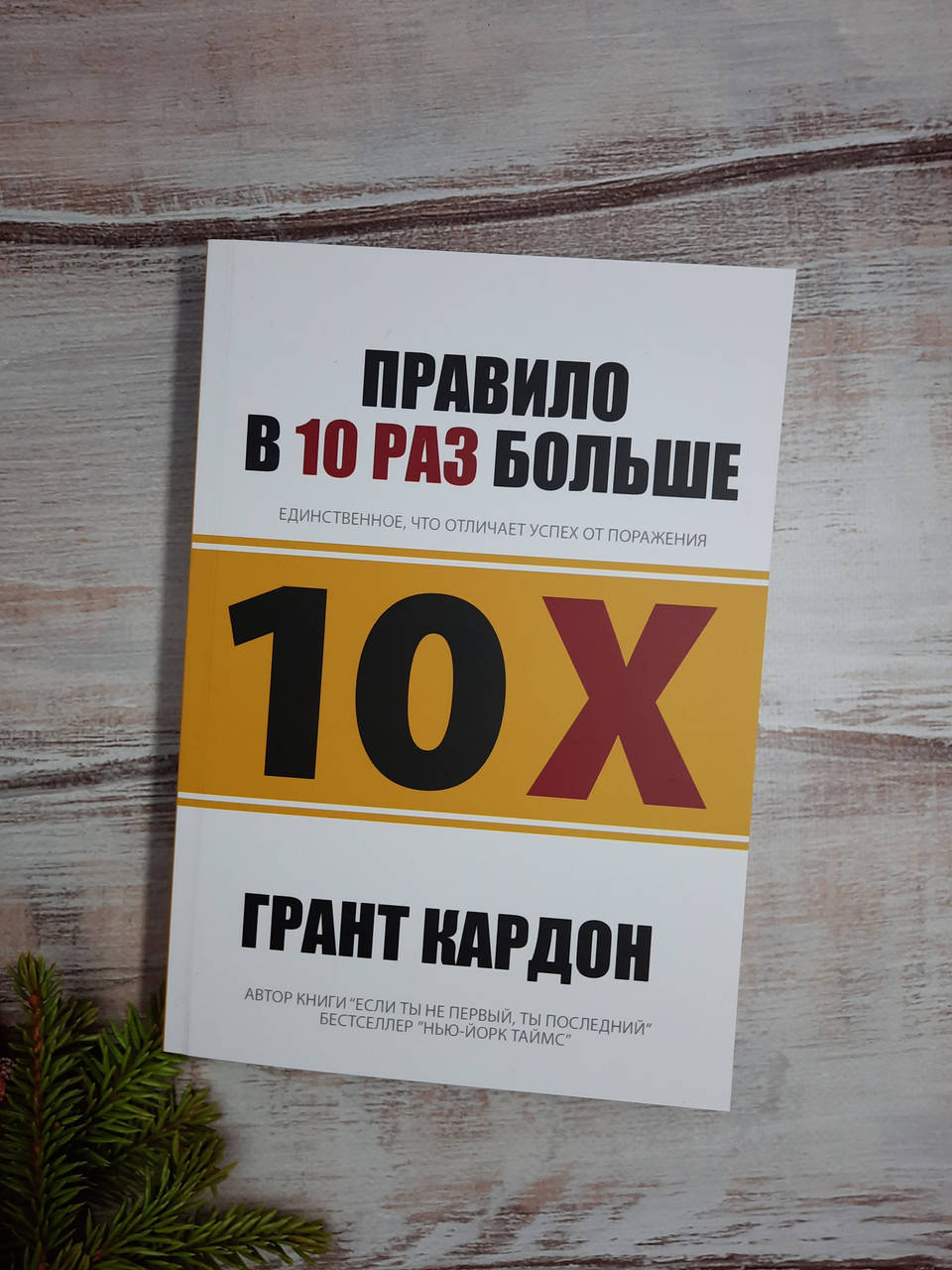 

Кардон Правило в 10 раз больше