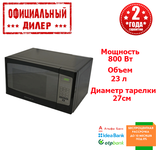 

Микроволновка GRUNHELM грюнхельм 23MX523-B