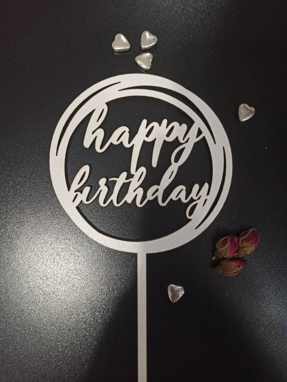 

Топпер на торт Happy Birthday