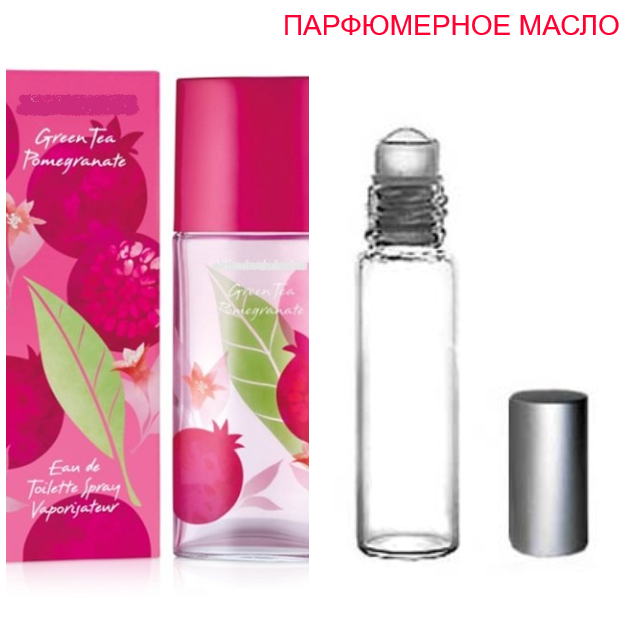 

Парфюмерное масло (концентрат) Green Tea Pomegranate - 6мл.-10мл.-15мл.
