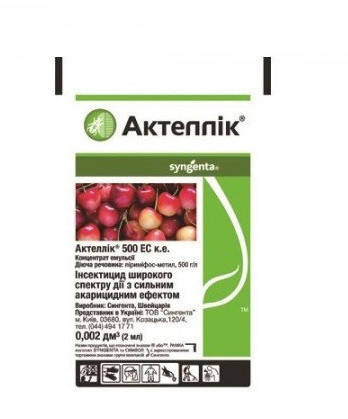 

Инсектоакарицид АКТЕЛЛИК 500 EC к.е. Syngenta 2 мл