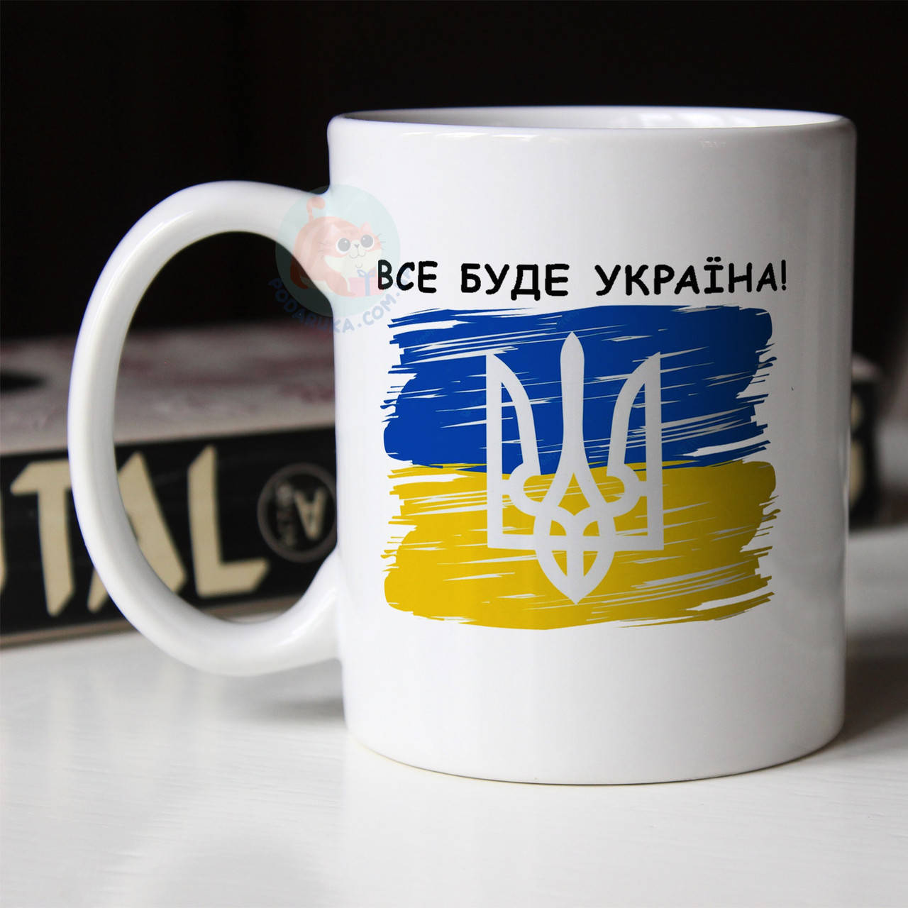 

Чашка Все буде Україна. Кружка все буде Україна, Белый