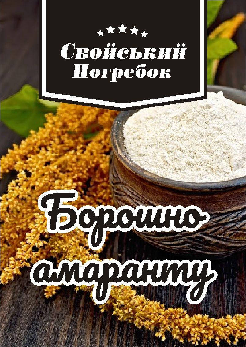 

Мука амаранта. Индия. 1 кг