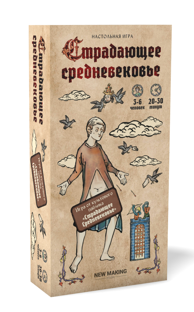 

Настольная игра «Страдающее Средневековье»