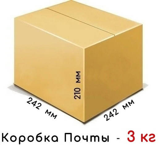 

Картонная коробка на 3 кг - 240 × 240 × 210