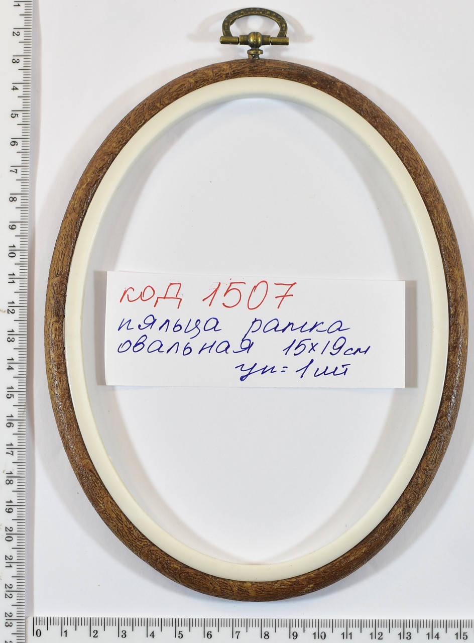 

Пяльца рамка овальная 15*19см уп=1шт