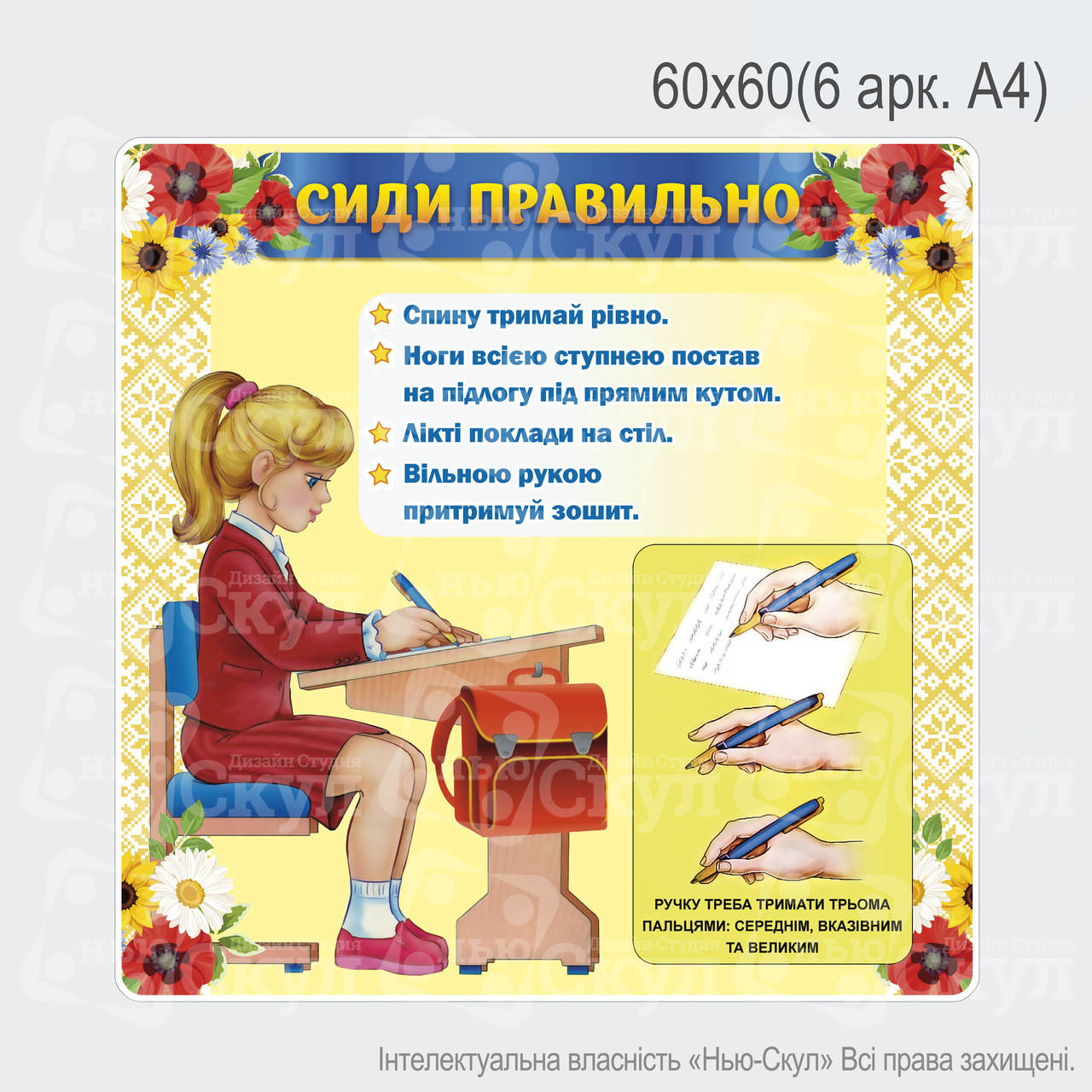 

Сиди правильно "Рідний край"