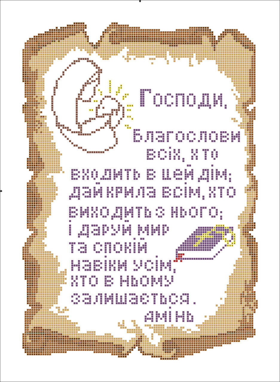 

Схема для вышивания бисером или нитками формата А-3 Молитва в доме С-24 (Укр)