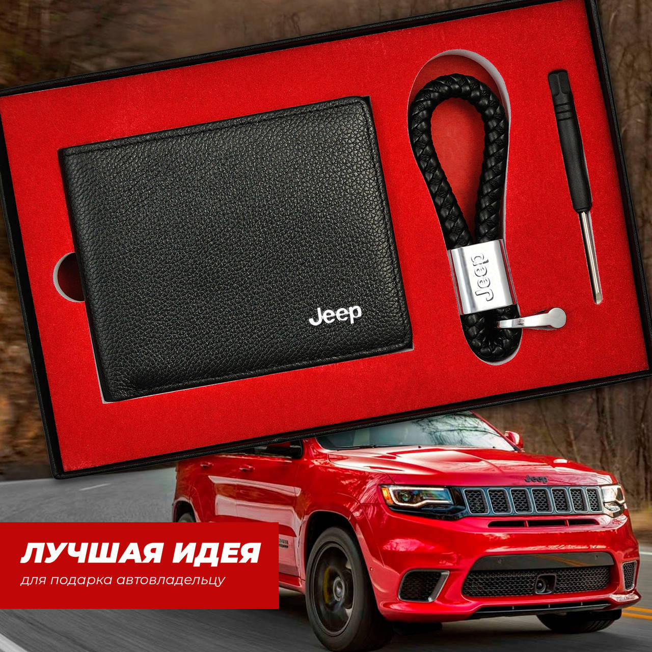 

Подарочный набор Аксессуаров JEEP кошелек и плетенный брелок Натуральная кожа, Черный