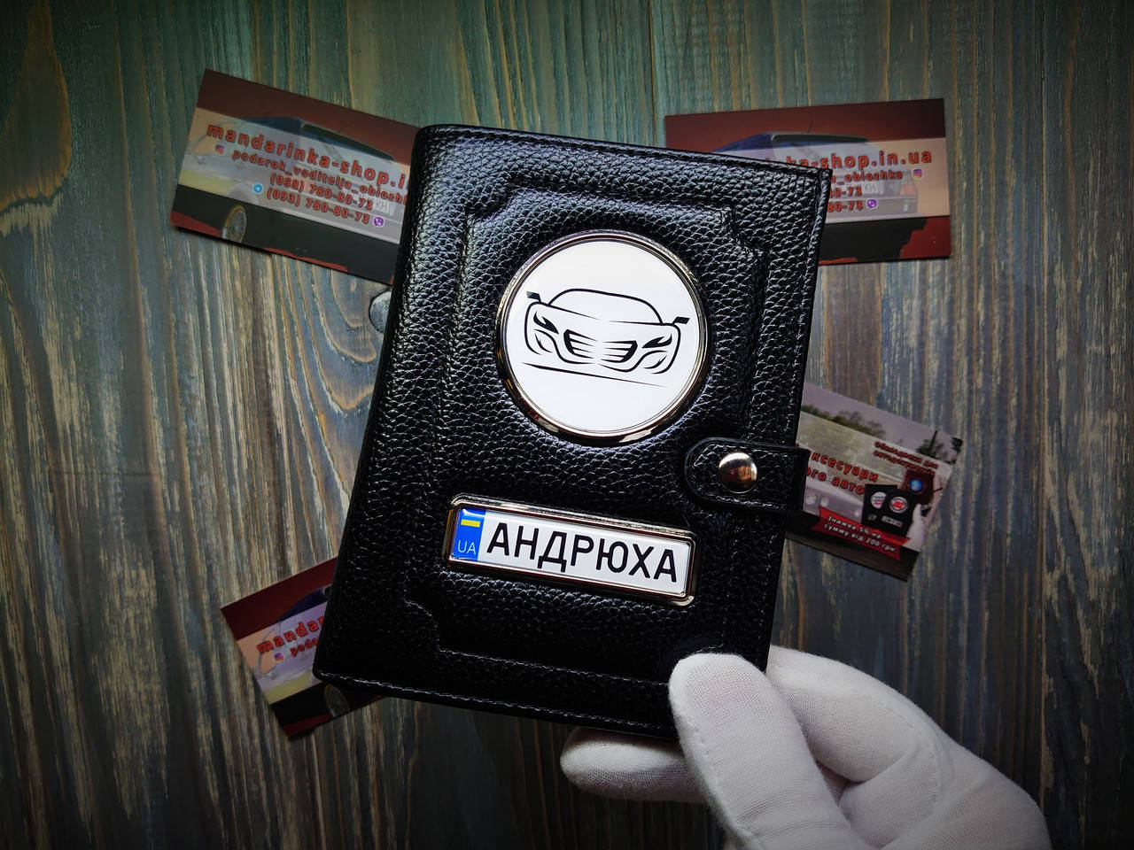 

Портмоне именное, обложка для автодокументов именная, Органайзер в подарок, Черный