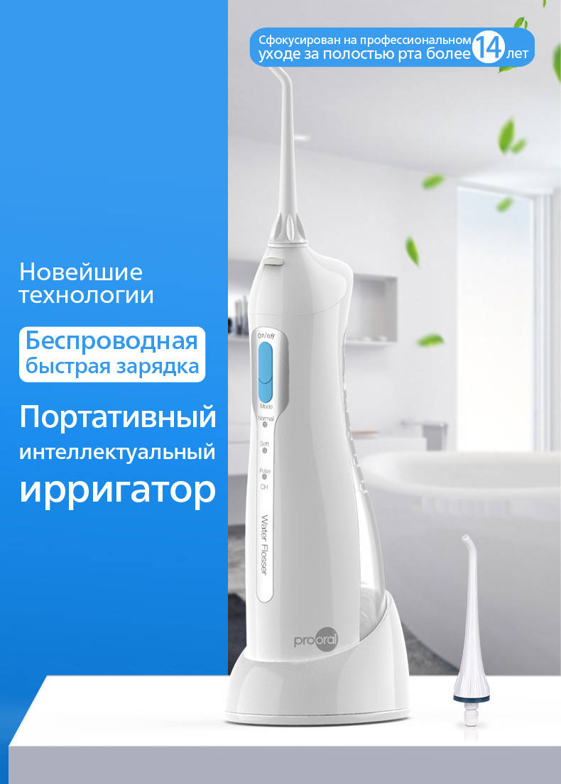 

Ирригатор Prooral 5013
