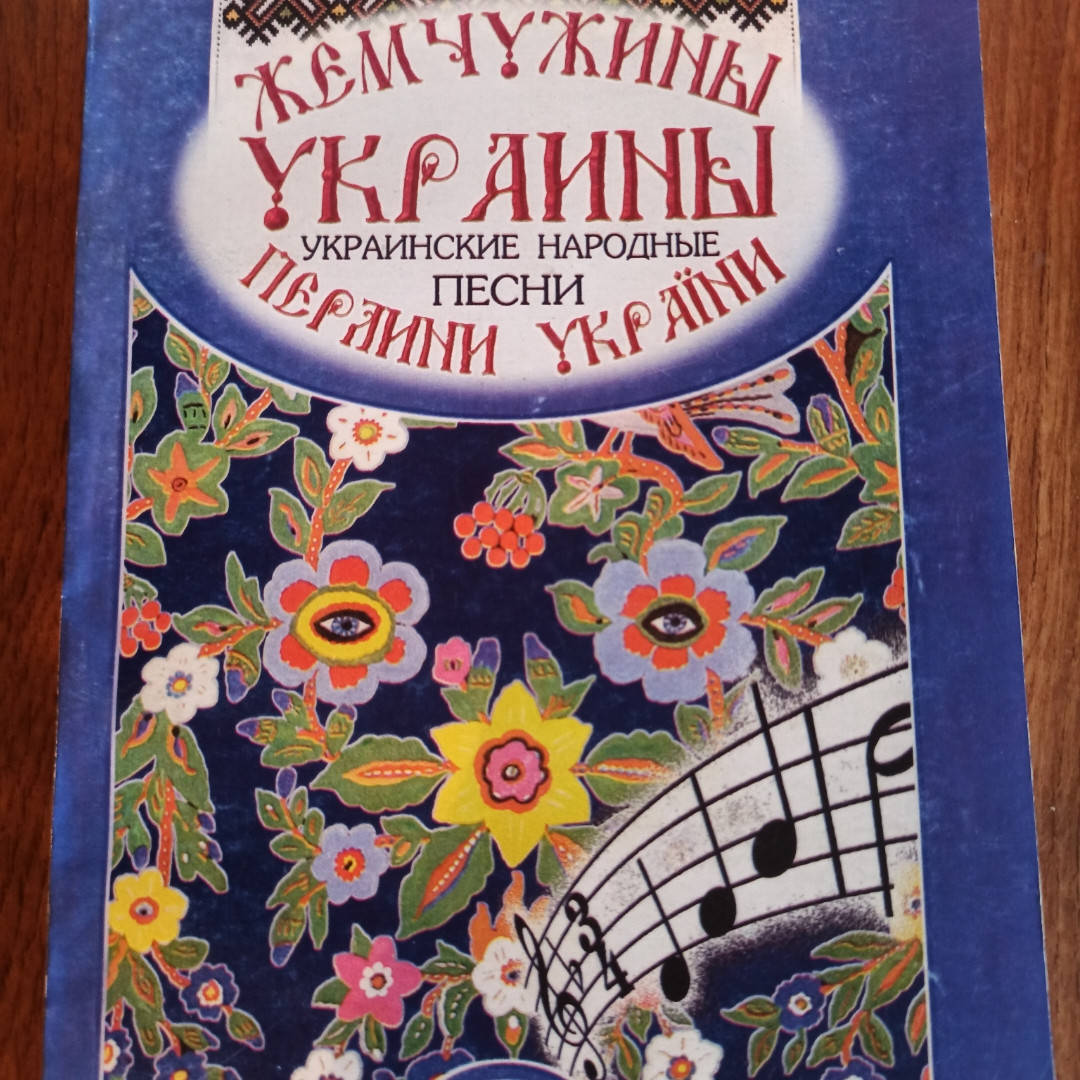 

Украинские Народные песни