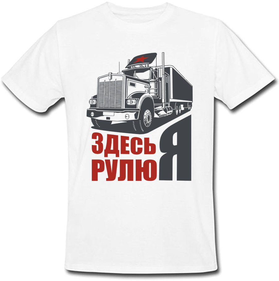 

Мужская футболка Здесь Рулю Я (белая) XL