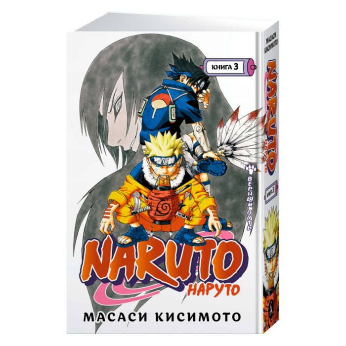 

Манга Наруто Книга 3 Наруто Удзумаки Азбука (14002)