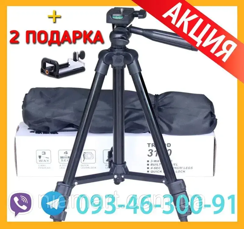 

Штатив для камеры, телефона, трипод 3120 + чехол, держатель телефона