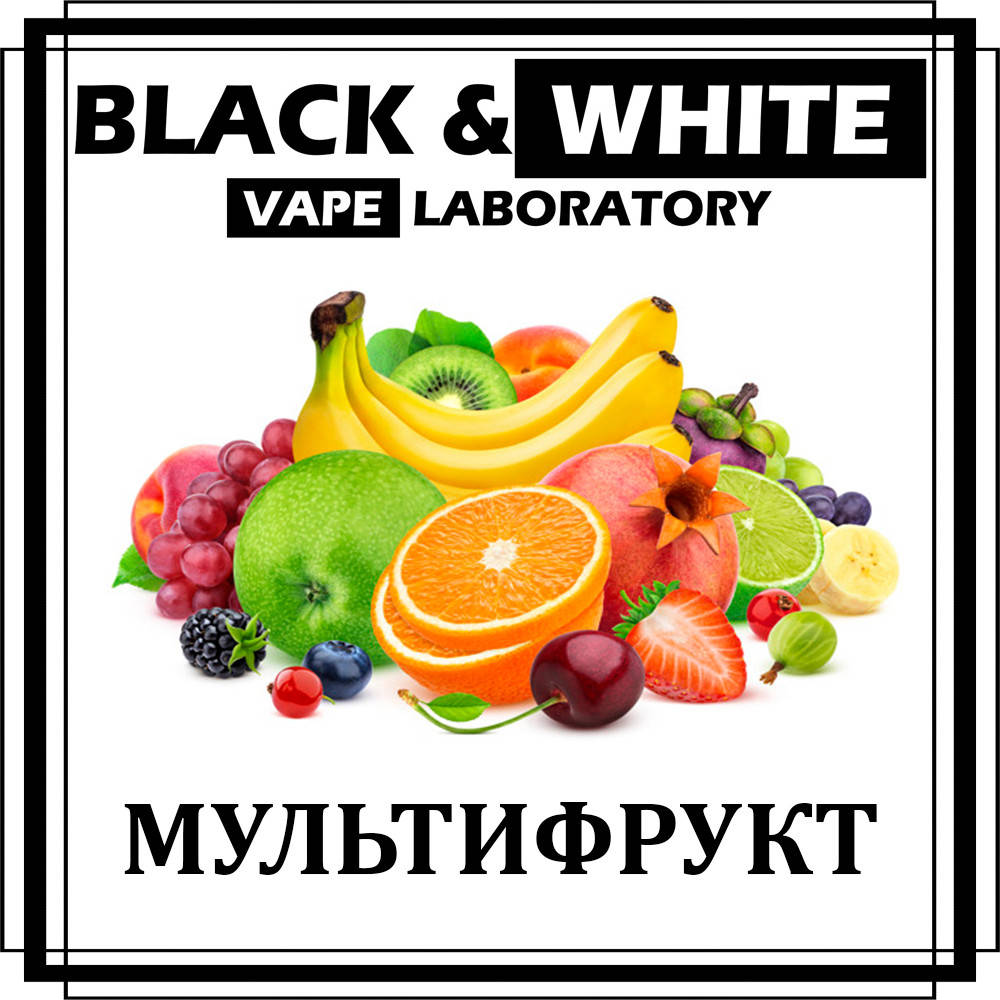 

Ароматизатор Black&White Мультифрукт