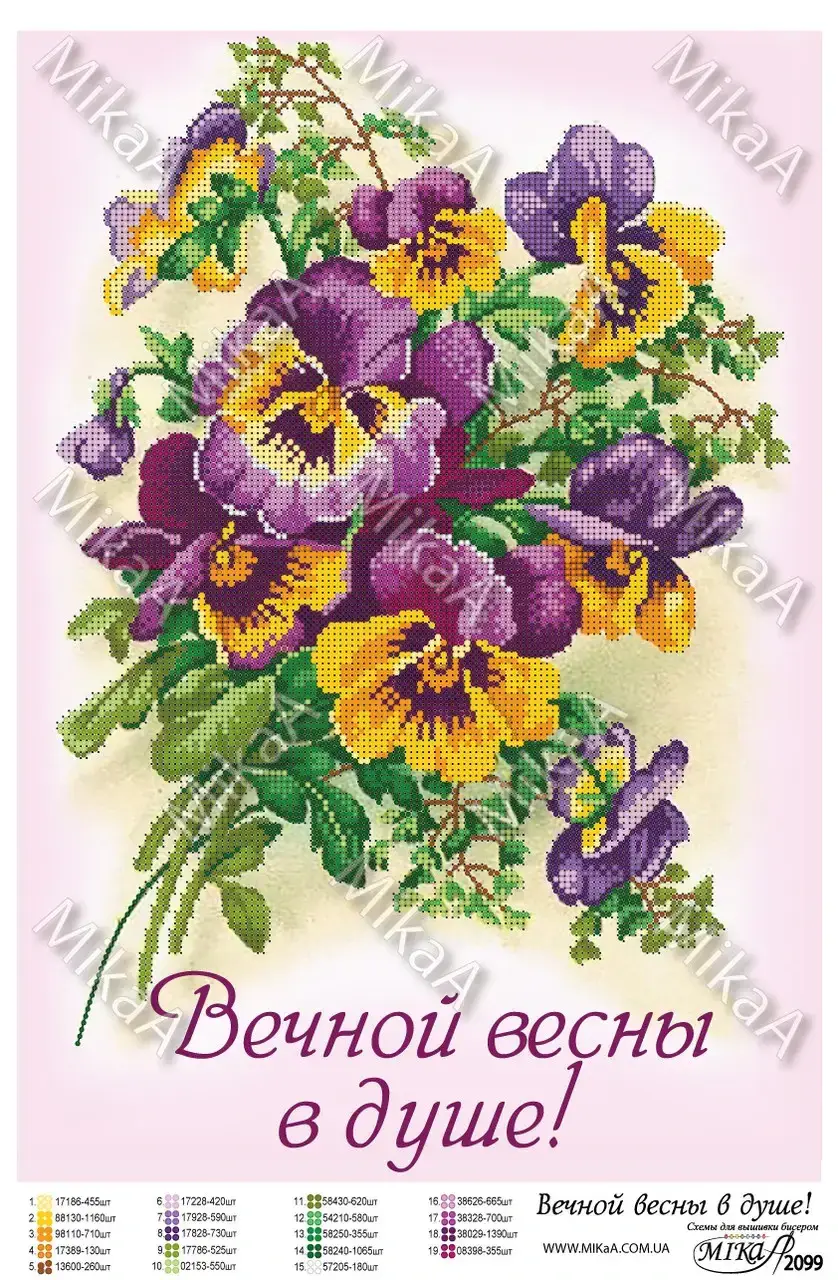 

Набор для вышивки бисером, "Вечной весны в душе"