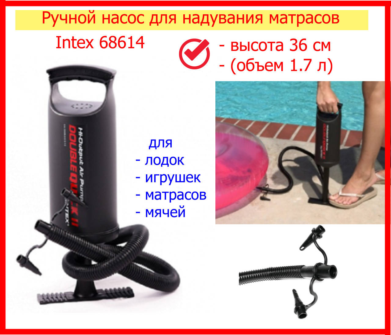 

Ручной насос для надувания матрасов Intex 68614 (объем 1,7 л) 36 см, насос для лодок мячей бассейнов игрушек