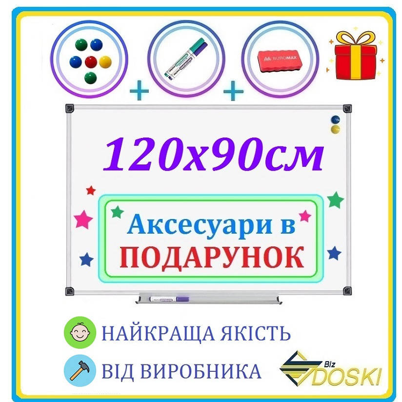 

Офисная доска магнитно-маркерная 120х90 см сухостираемая. Маркерная доска в алюминиевом профиле (Doski.biz), Белый