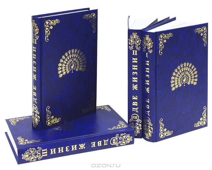

Две жизни. В 4-х книгах Конкордия Антарова (твёрдый переплёт)