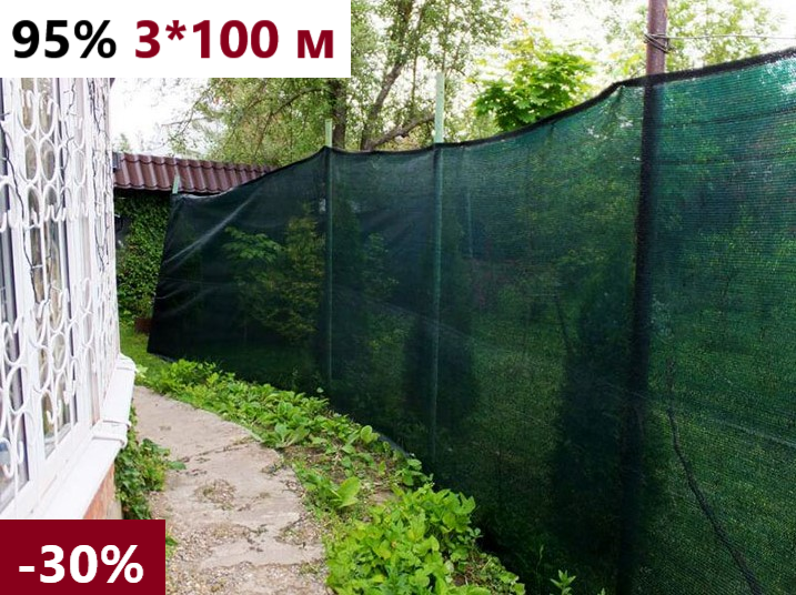 

Затеняющая сетка от солнца 95 % затенения 3 х 100 для беседок, забора, стройки сетка теневая, сетки садовые, Зелёный