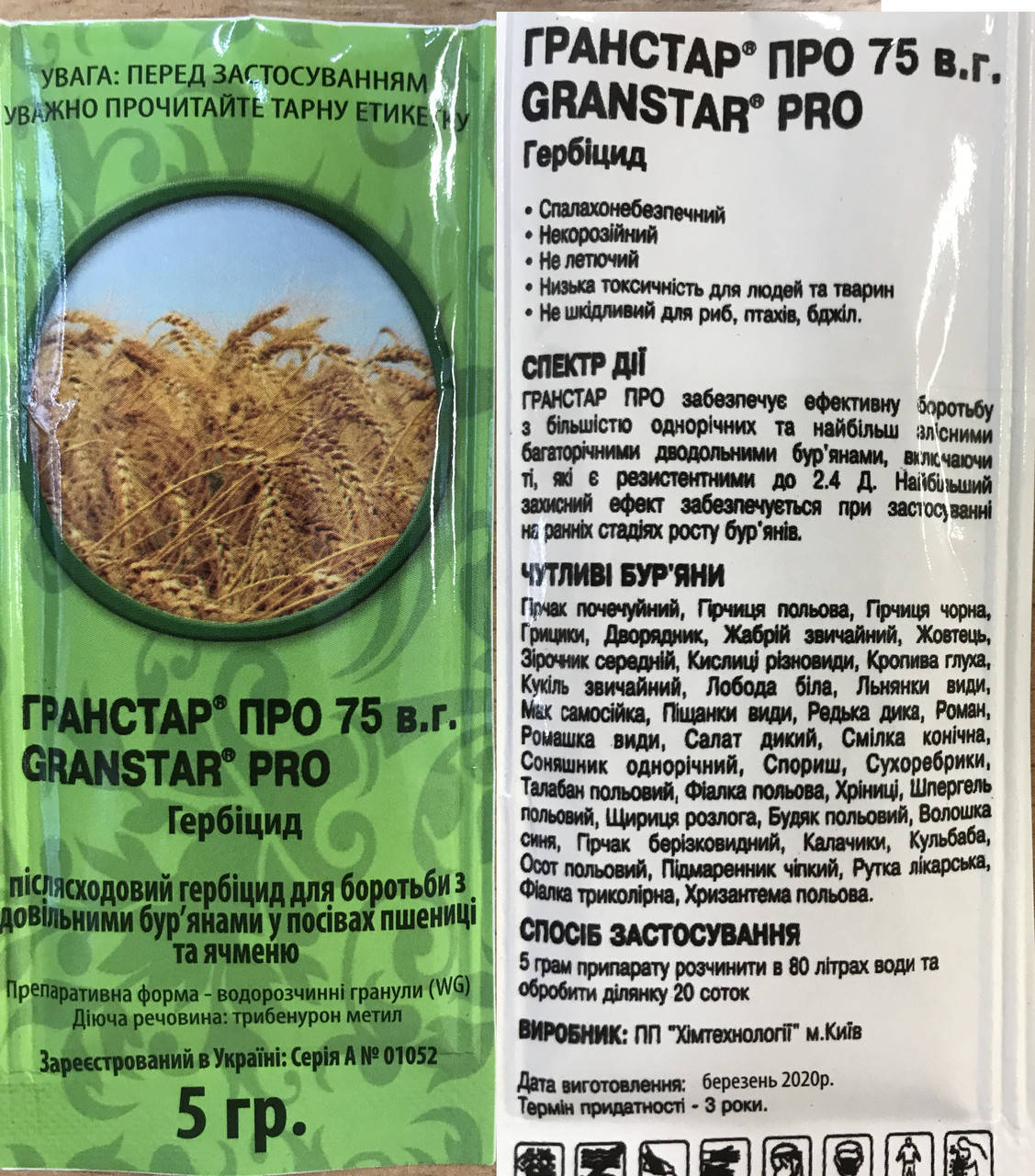 

Гранстар 5 гр