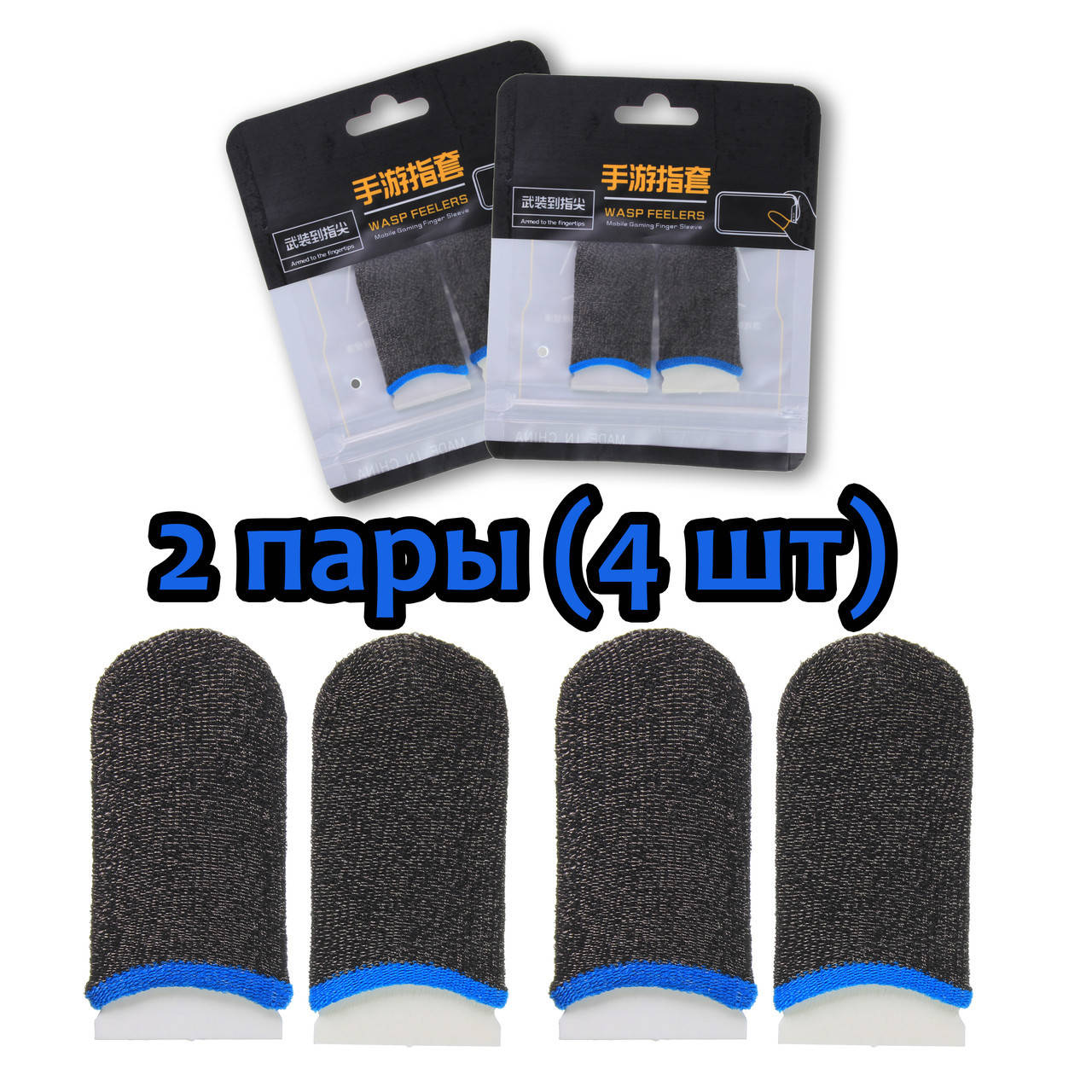 

Игровые напальчники комплект 2 пары для пабга игры на телефоне пубг pubg mobile Sarafox Wasp Feelers v2.1